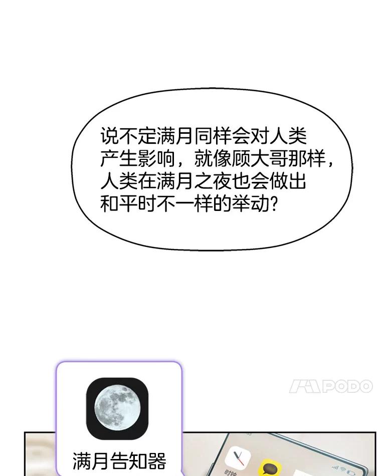 《替吸血鬼吃饭的我》62.月光奏鸣曲（1）-速食意大利面 第68页