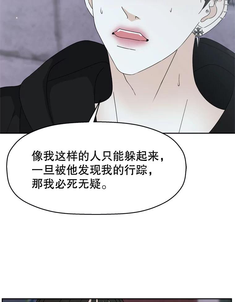 《替吸血鬼吃饭的我》62.月光奏鸣曲（1）-速食意大利面 第2页