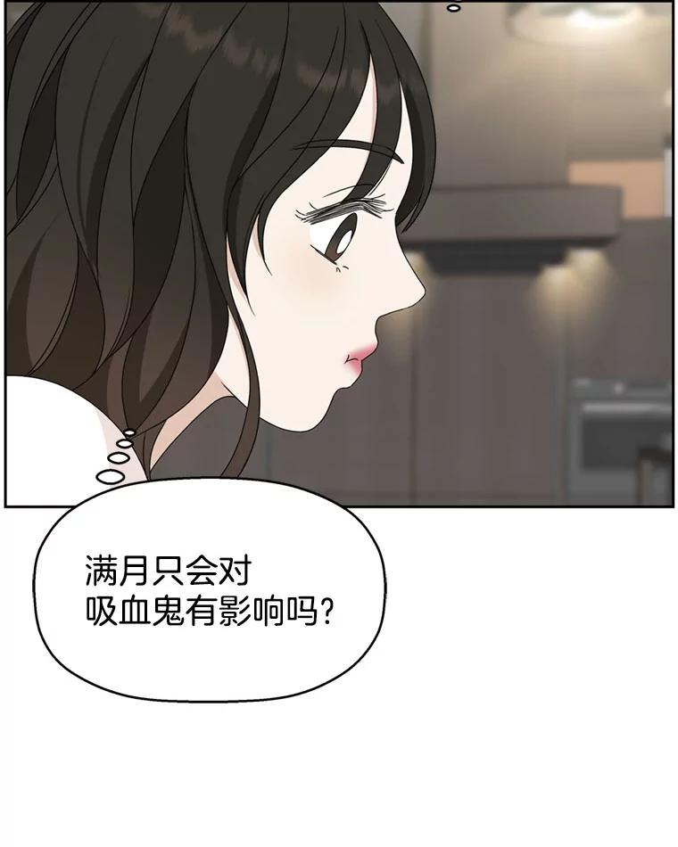 《替吸血鬼吃饭的我》62.月光奏鸣曲（1）-速食意大利面 第67页