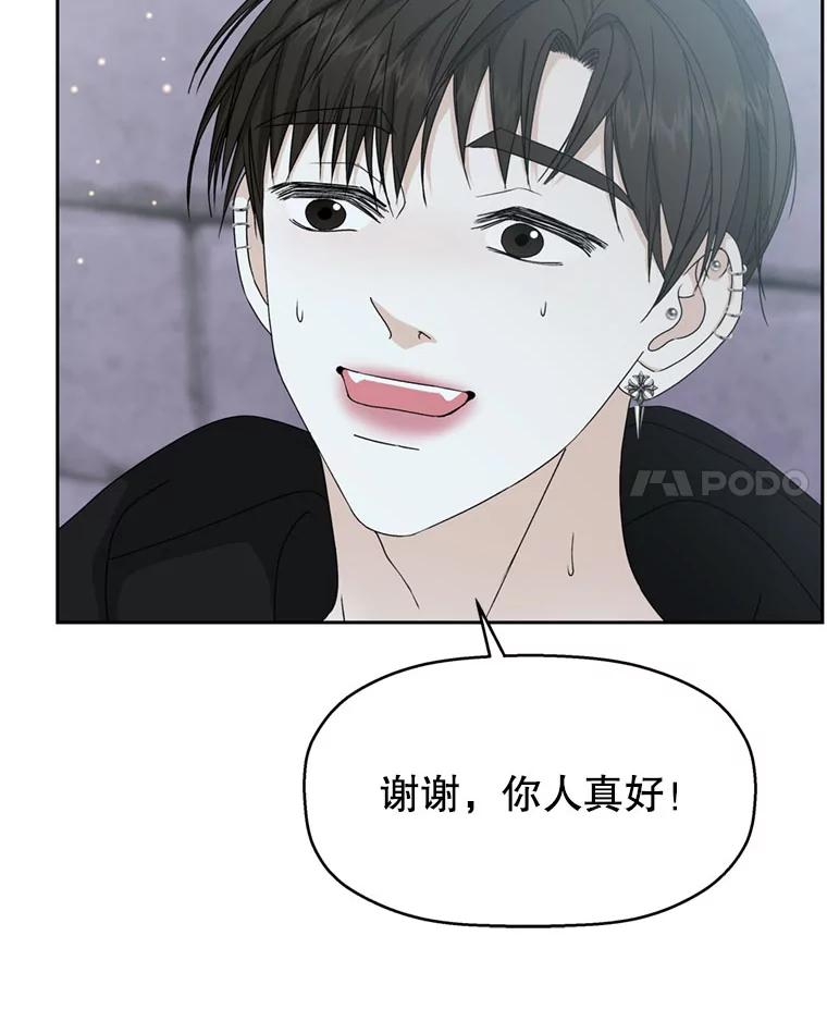 《替吸血鬼吃饭的我》62.月光奏鸣曲（1）-速食意大利面 第14页
