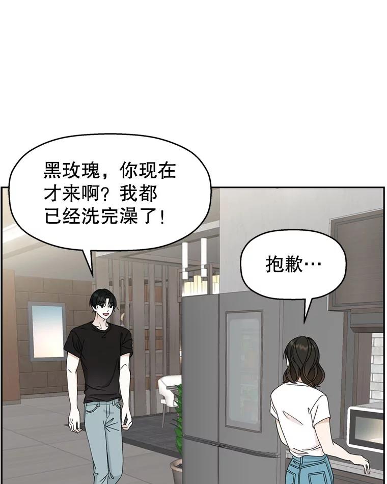 《替吸血鬼吃饭的我》62.月光奏鸣曲（1）-速食意大利面 第90页