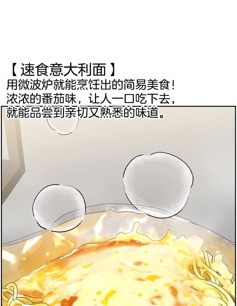 《替吸血鬼吃饭的我》62.月光奏鸣曲（1）-速食意大利面 第60页