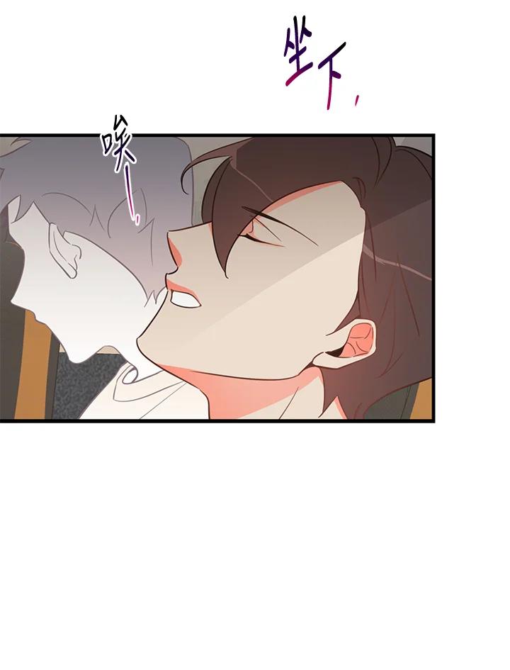 天菜帅哥换人当 - 第7话 - 第23张图