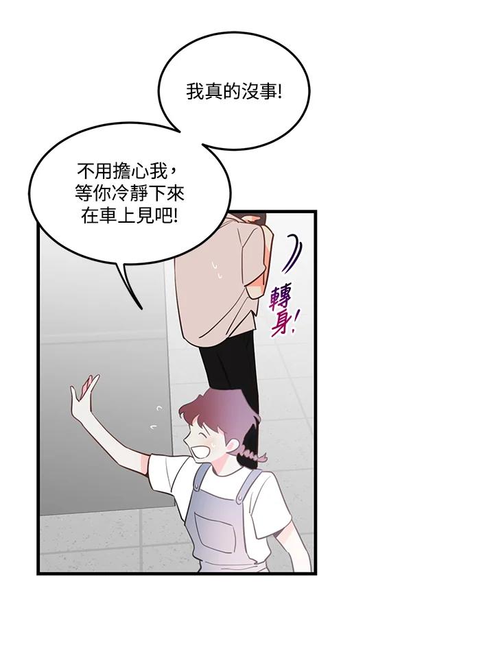 天菜帅哥换人当 - 第7话 - 第17张图