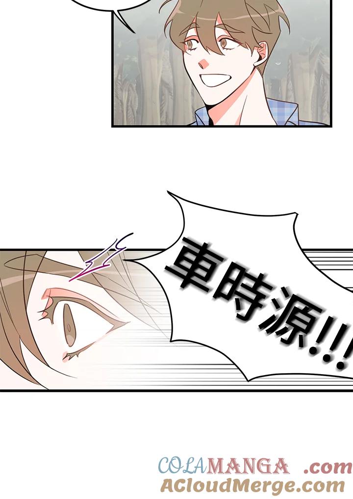 天菜帅哥换人当 - 第7话 - 第46张图