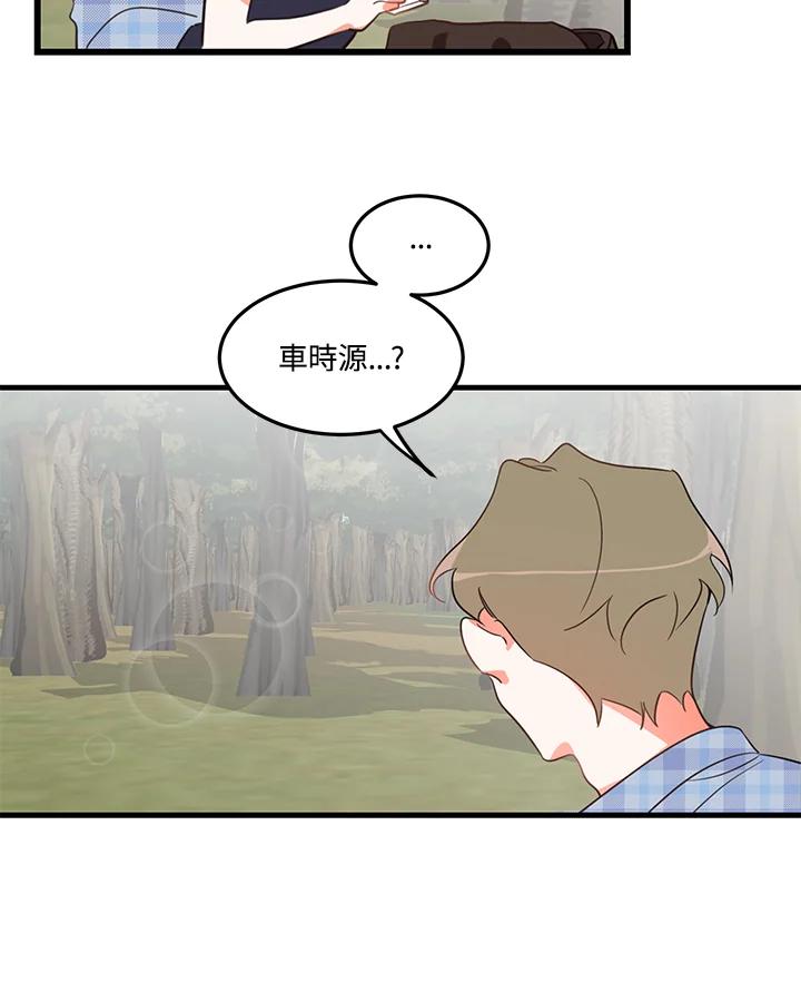 天菜帅哥换人当 - 第7话 - 第39张图