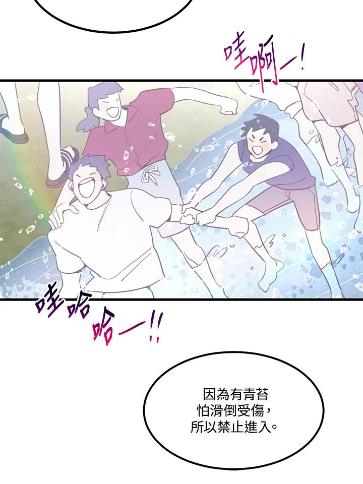 天菜帅哥换人当 - 第7话 - 第30张图