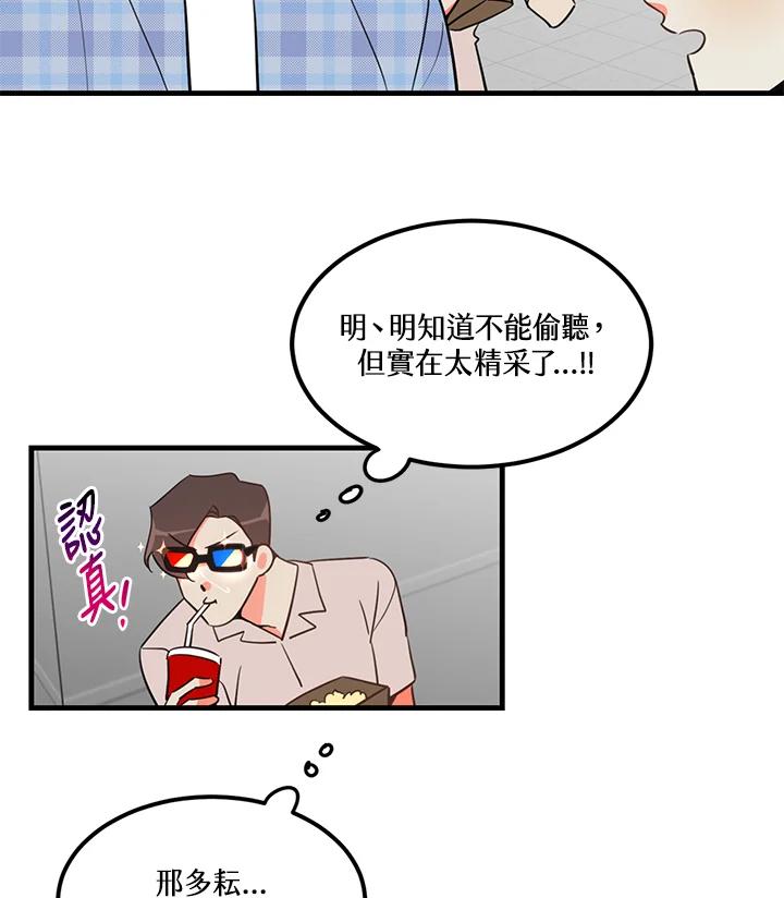 天菜帅哥换人当 - 第7话 - 第8张图