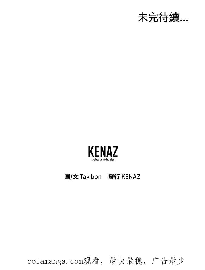 天菜帅哥换人当 - 第7话 - 第57张图