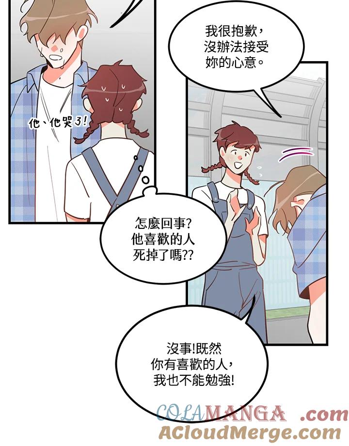 天菜帅哥换人当 - 第7话 - 第16张图