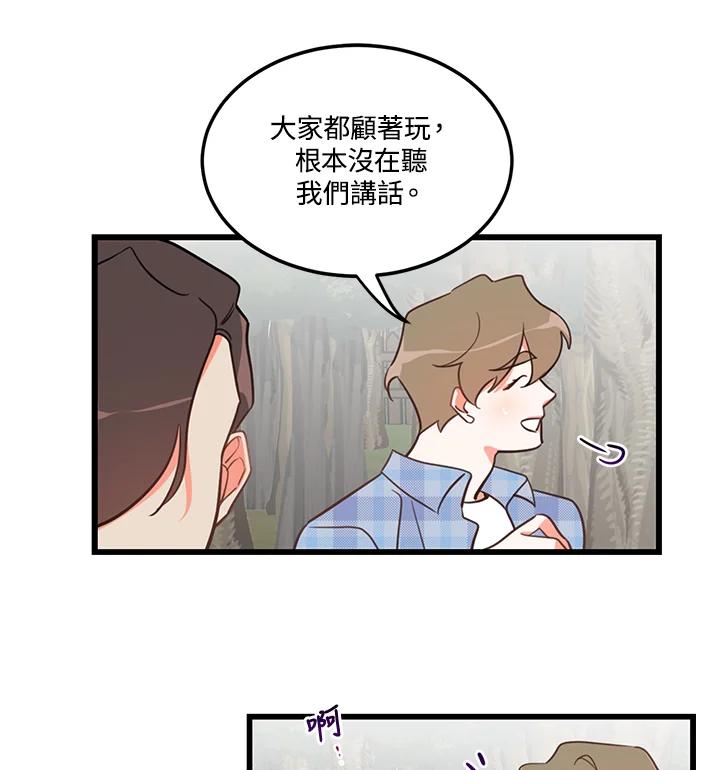 天菜帅哥换人当 - 第7话 - 第32张图