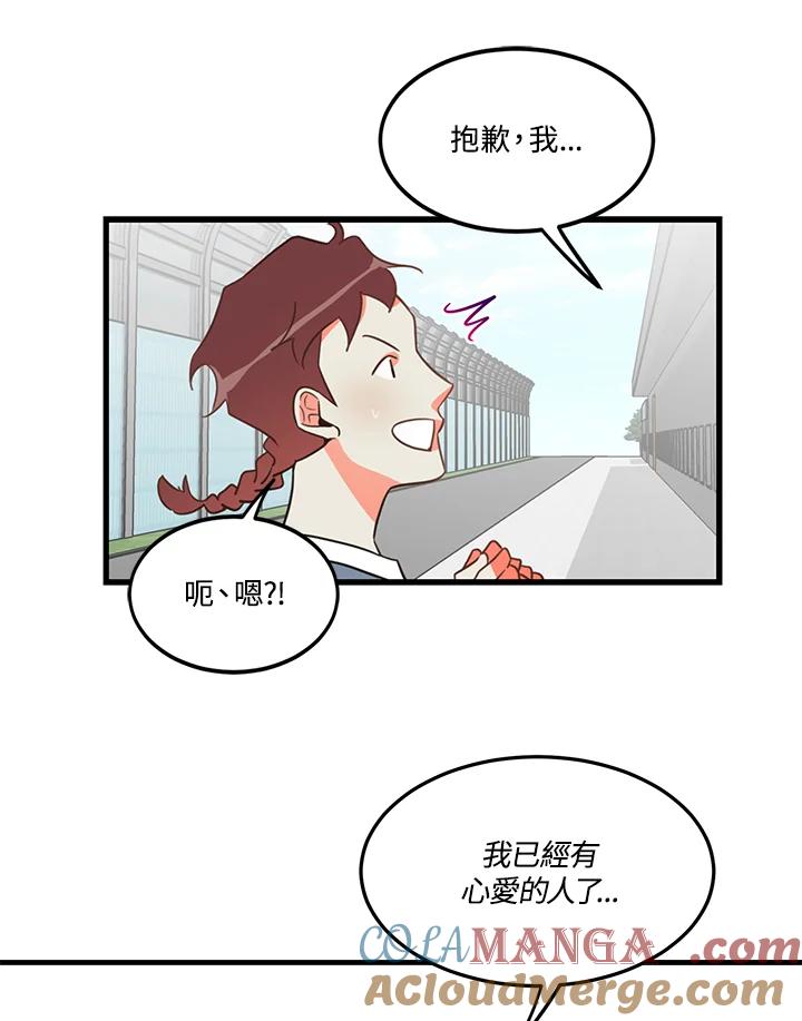 天菜帅哥换人当 - 第7话 - 第13张图