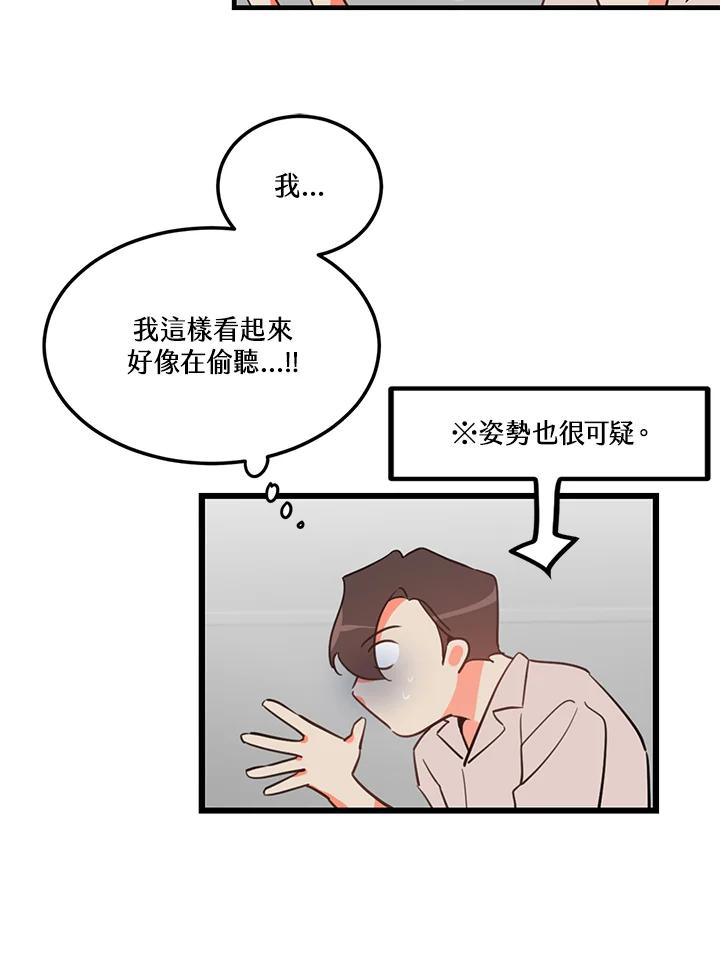 天菜帅哥换人当 - 第7话 - 第3张图