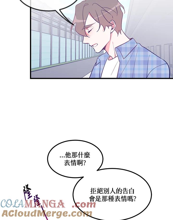 天菜帅哥换人当 - 第7话 - 第25张图