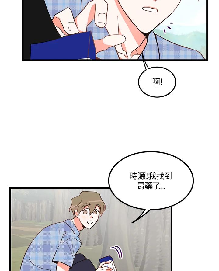 天菜帅哥换人当 - 第7话 - 第38张图