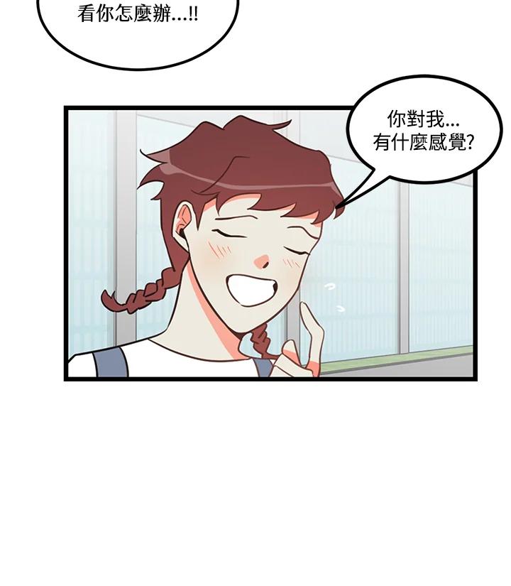 天菜帅哥换人当 - 第7话 - 第9张图