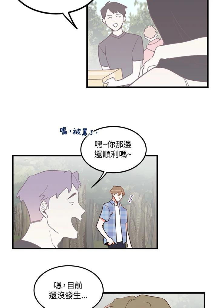 天菜帅哥换人当 - 第7话 - 第45张图