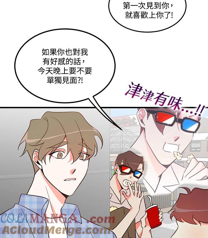 天菜帅哥换人当 - 第7话 - 第7张图