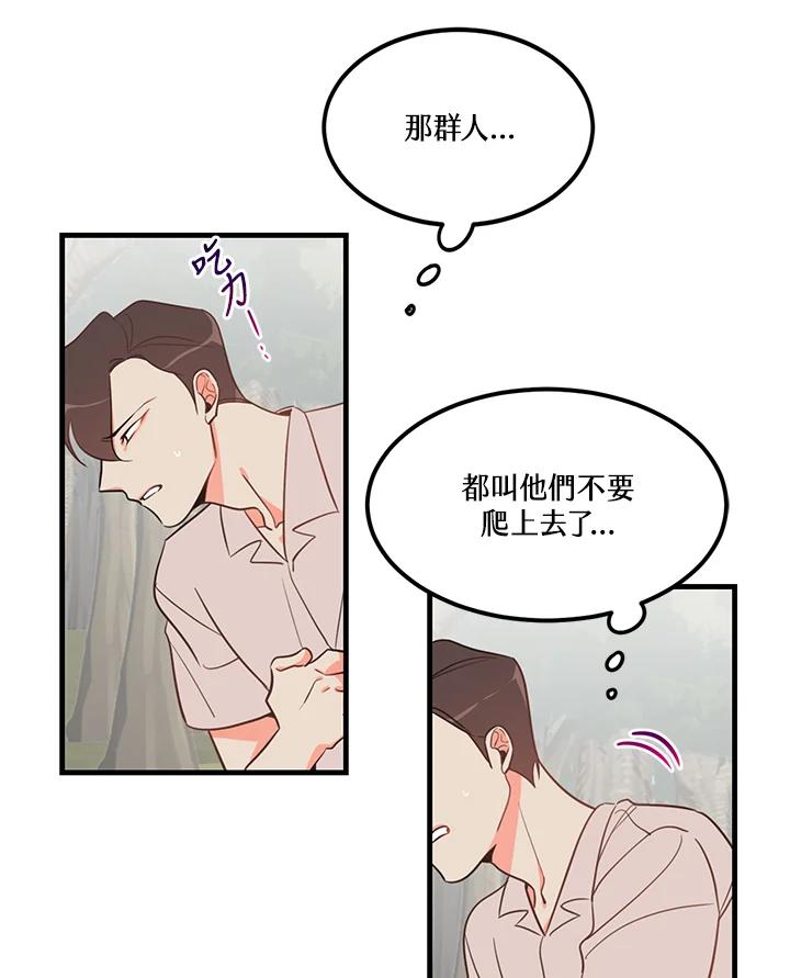 天菜帅哥换人当 - 第7话 - 第36张图