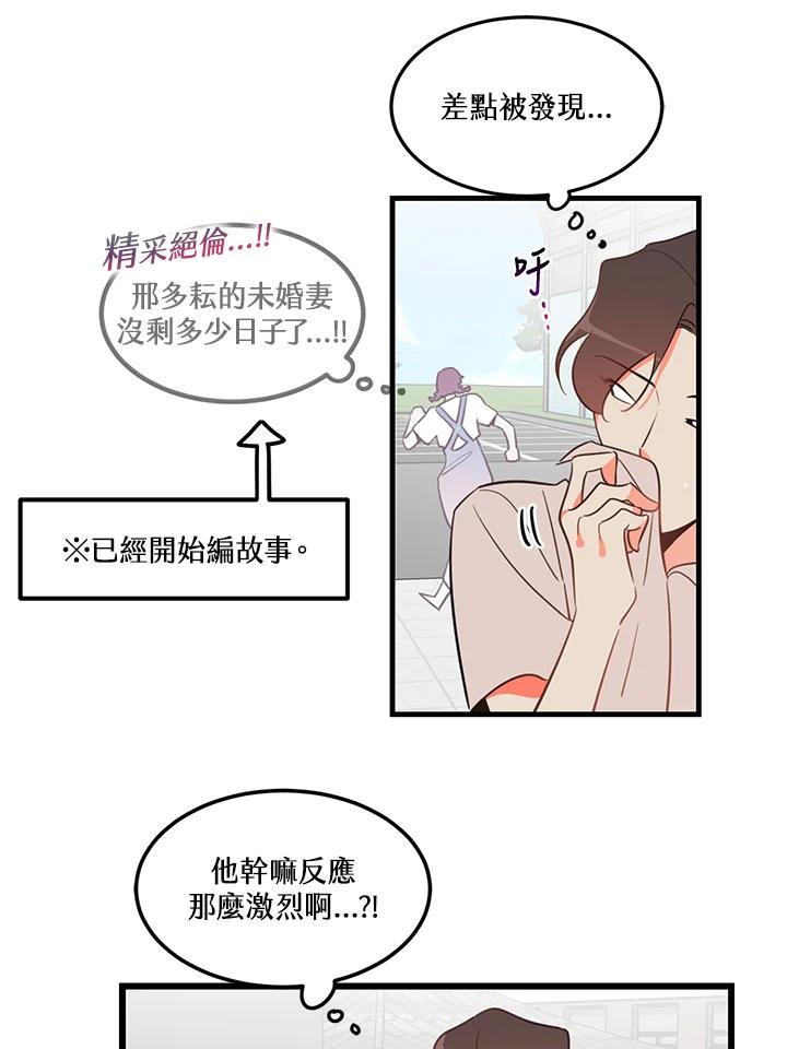 天菜帅哥换人当 - 第7话 - 第18张图