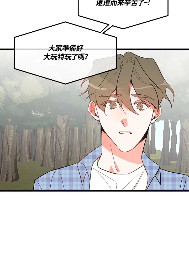 天菜帅哥换人当 - 第7话 - 第56张图