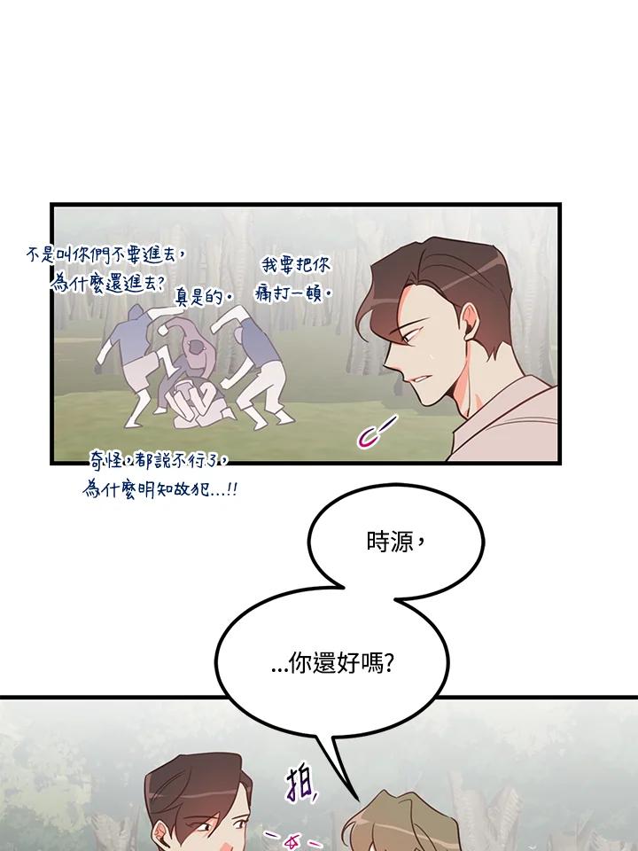 天菜帅哥换人当 - 第7话 - 第51张图