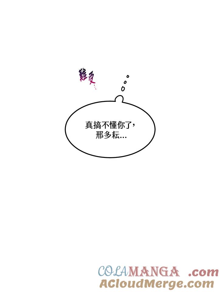 天菜帅哥换人当 - 第7话 - 第28张图