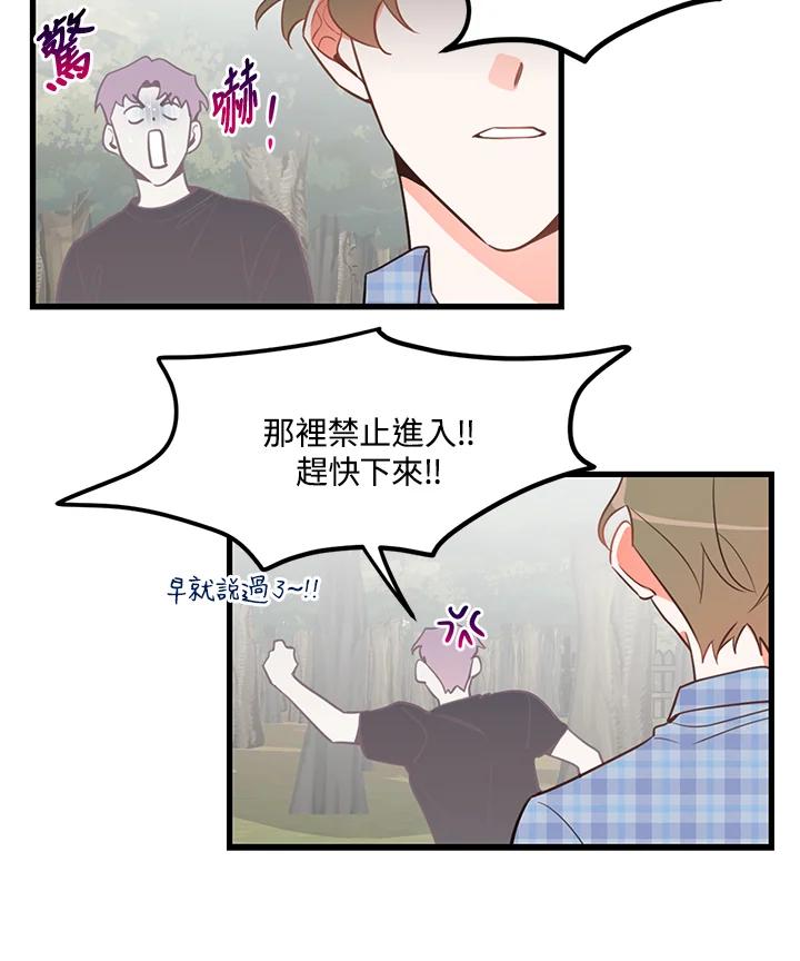 天菜帅哥换人当 - 第7话 - 第50张图