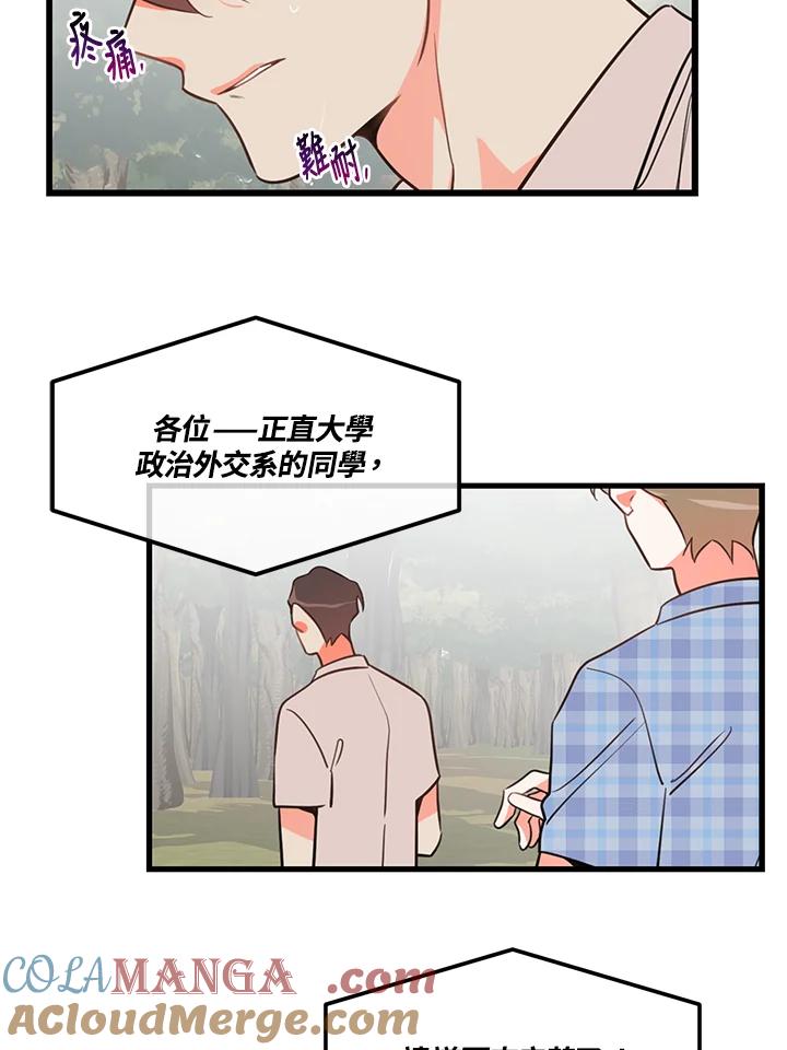 天菜帅哥换人当 - 第7话 - 第55张图