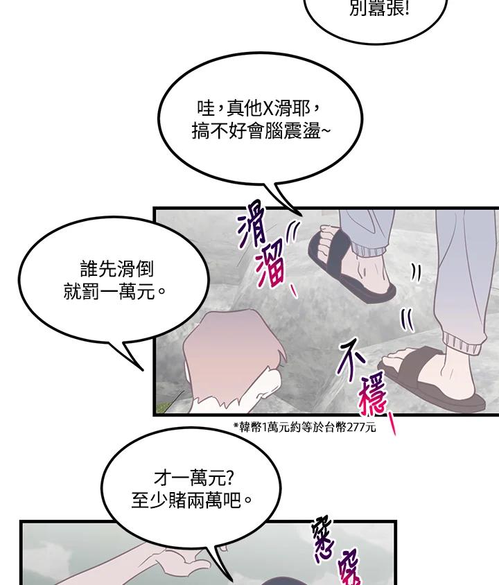 天菜帅哥换人当 - 第7话 - 第41张图