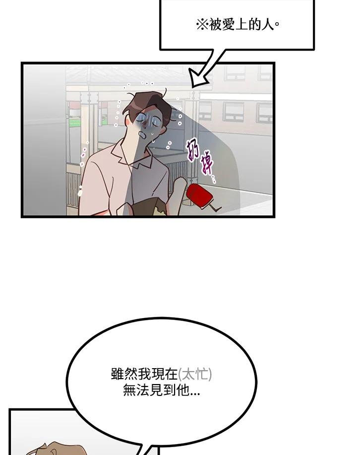 天菜帅哥换人当 - 第7话 - 第15张图