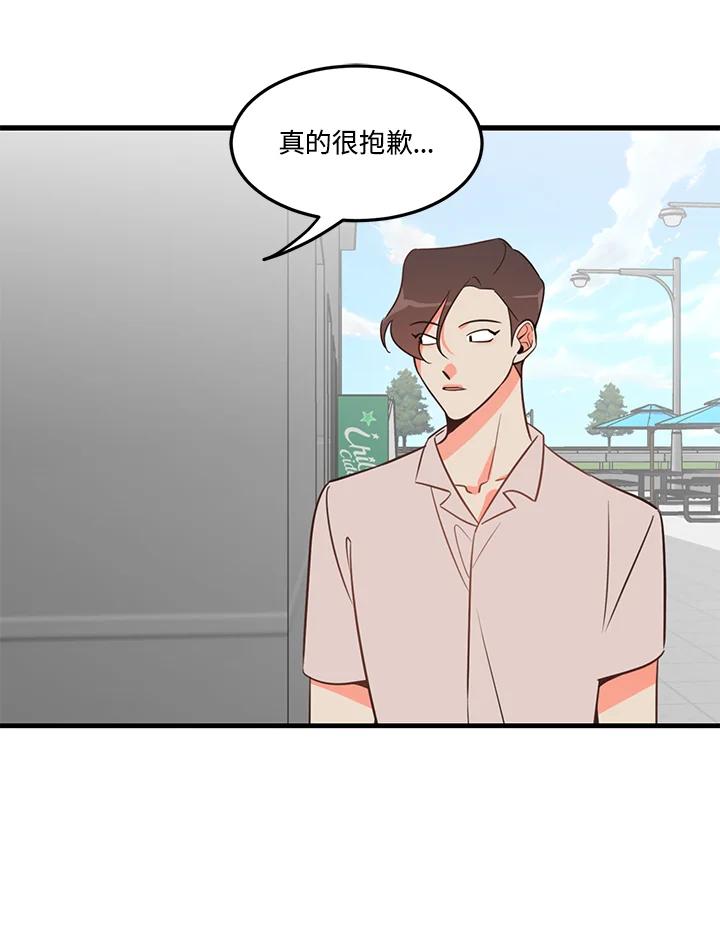 天菜帅哥换人当 - 第7话 - 第20张图