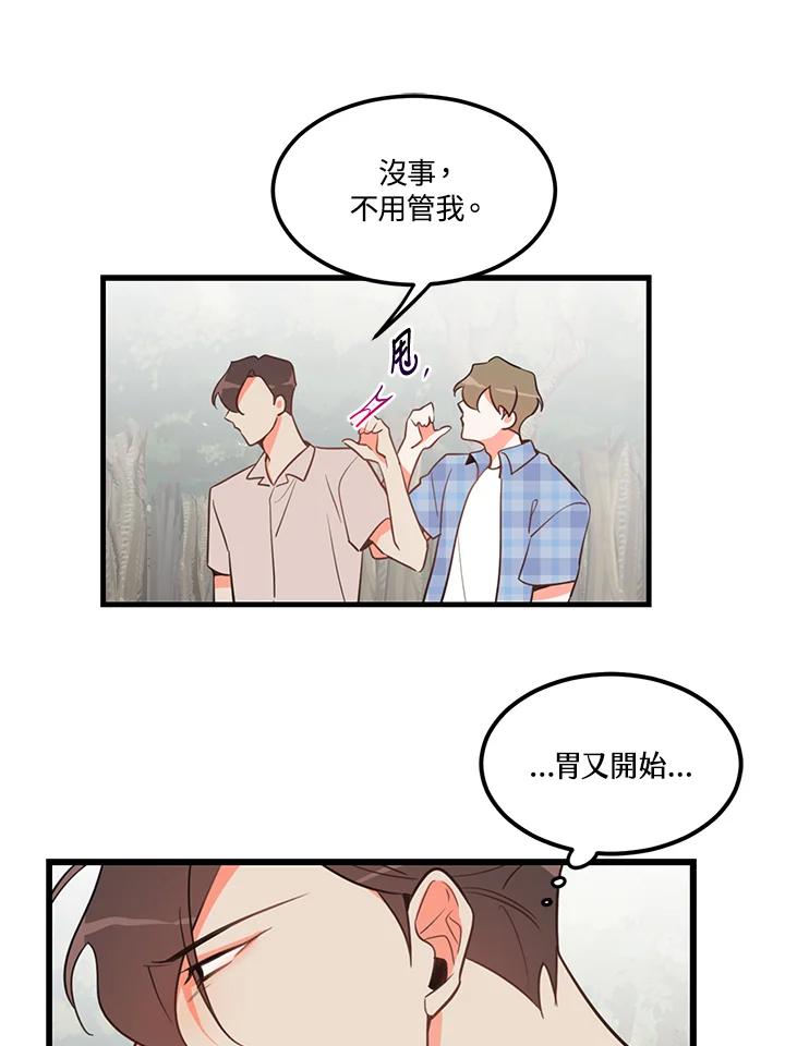 天菜帅哥换人当 - 第7话 - 第54张图