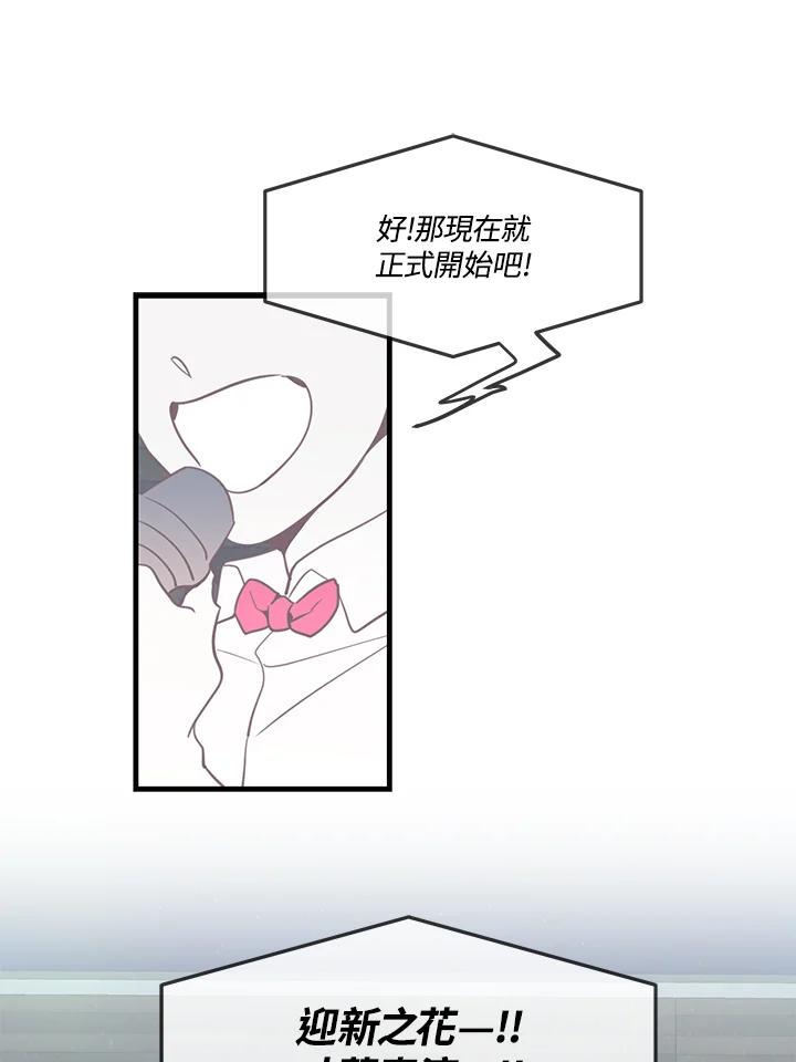 天菜帅哥换人当 - 第8话 - 第2张图