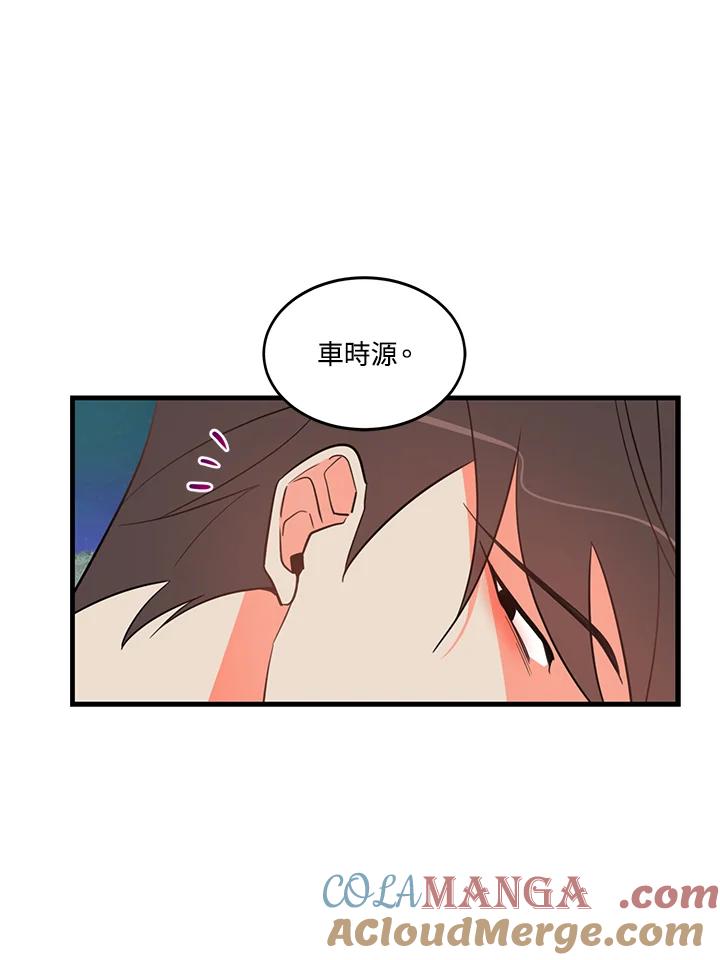 天菜帅哥换人当 - 第8话 - 第7张图