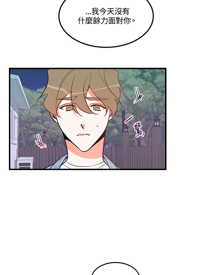 天菜帅哥换人当 - 第8话 - 第15张图