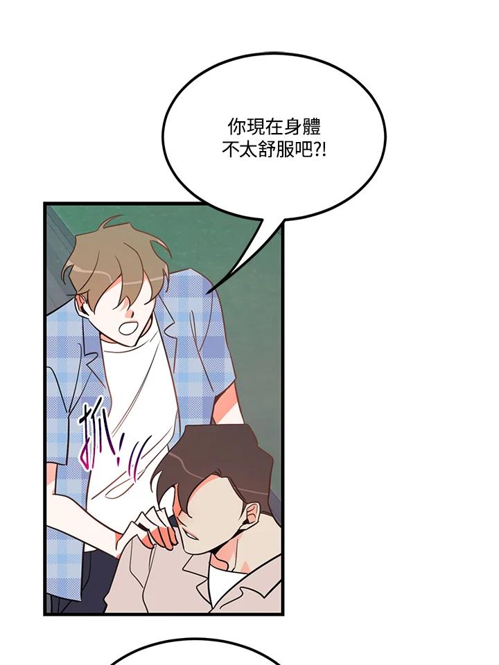 天菜帅哥换人当 - 第8话 - 第17张图