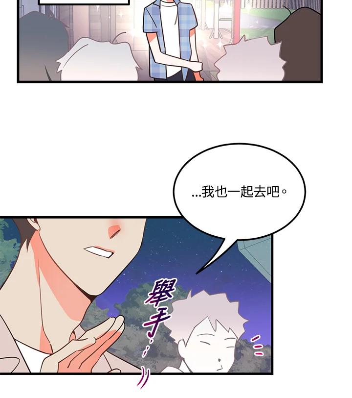 天菜帅哥换人当 - 第8话 - 第30张图