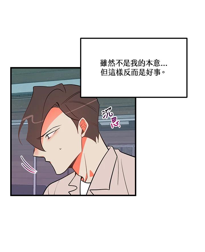 天菜帅哥换人当 - 第8话 - 第66张图