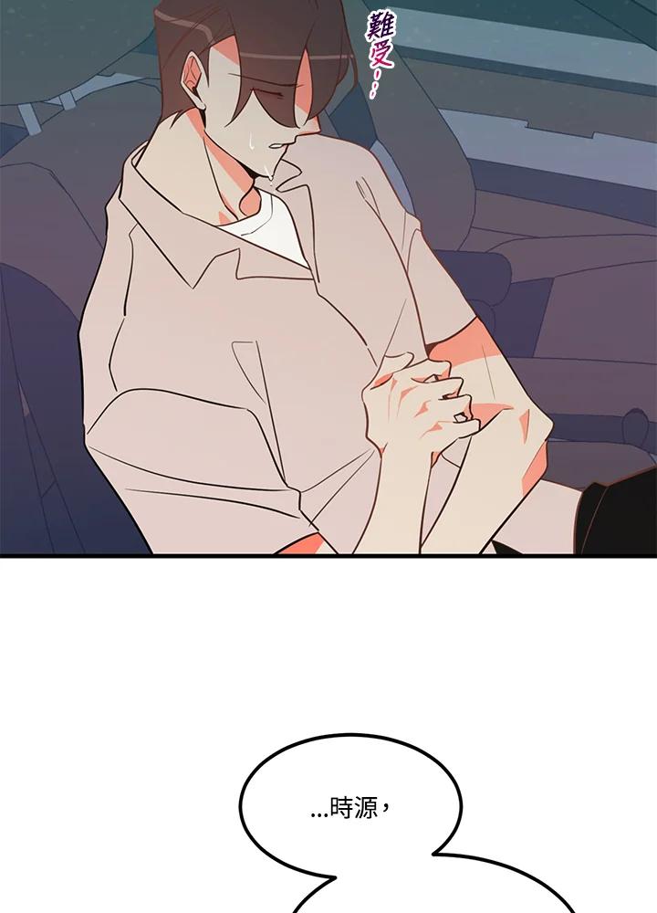 天菜帅哥换人当 - 第8话 - 第38张图