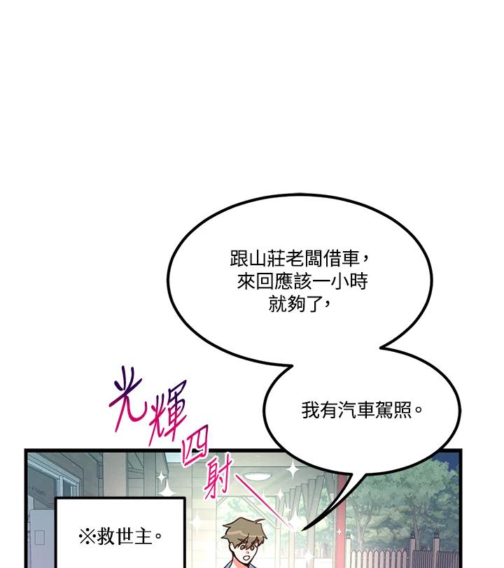 天菜帅哥换人当 - 第8话 - 第29张图