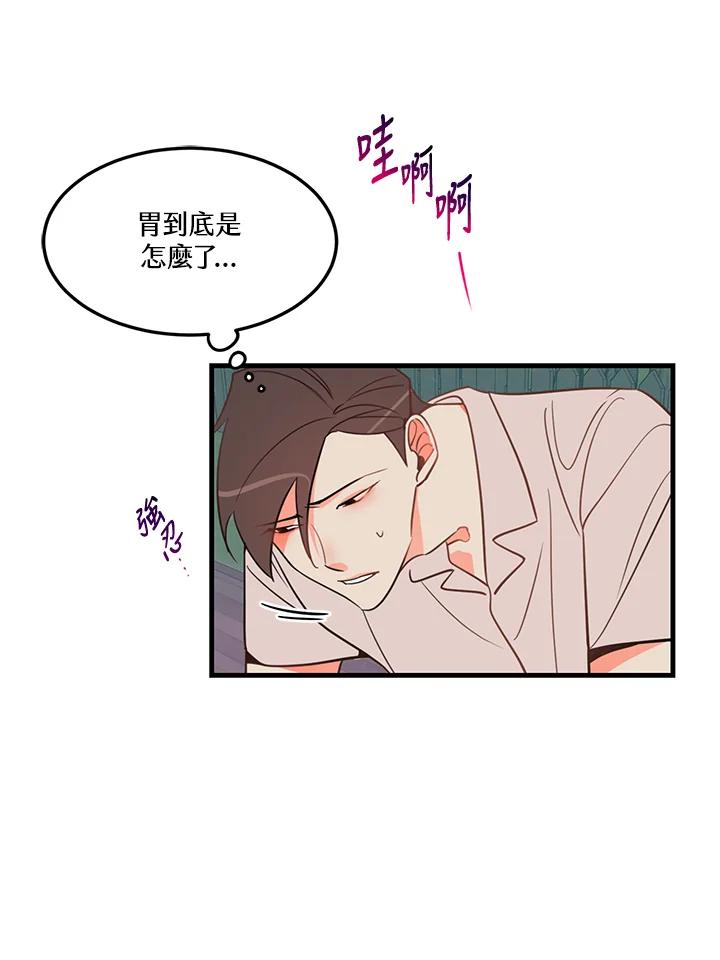 天菜帅哥换人当 - 第8话 - 第5张图