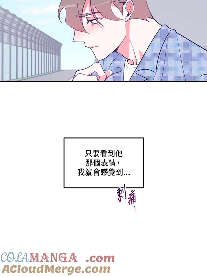 天菜帅哥换人当 - 第8话 - 第49张图