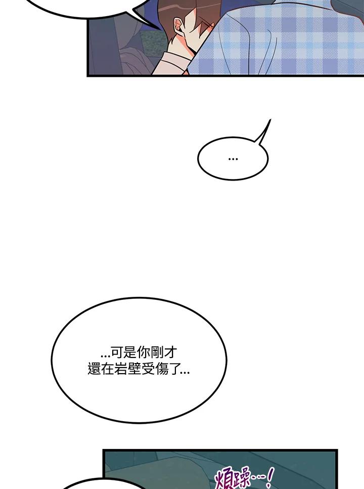 天菜帅哥换人当 - 第8话 - 第41张图