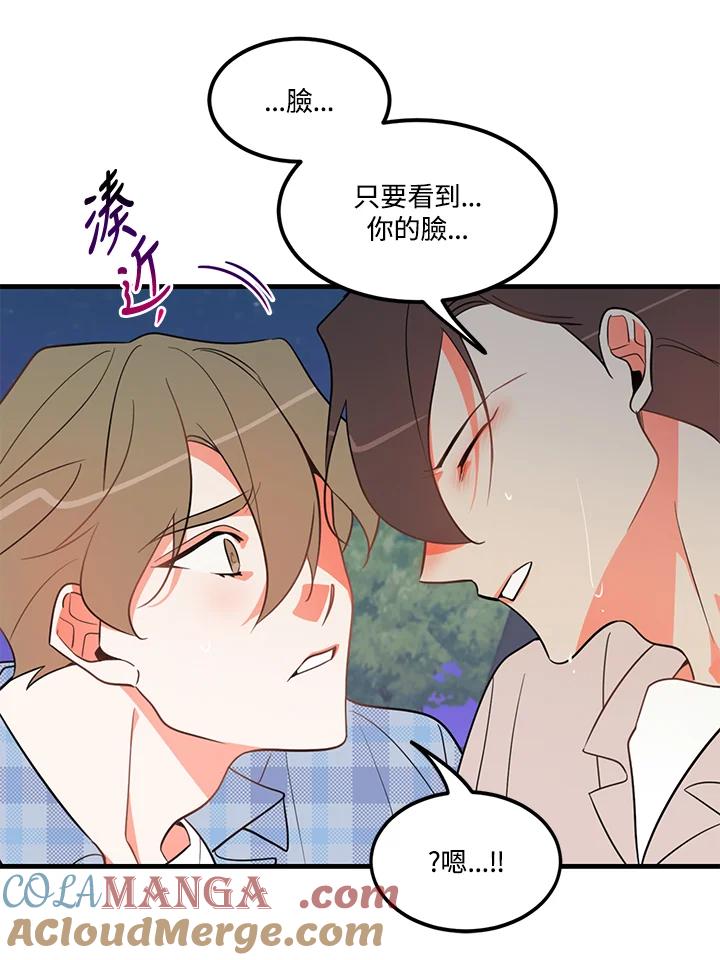 天菜帅哥换人当 - 第8话 - 第52张图