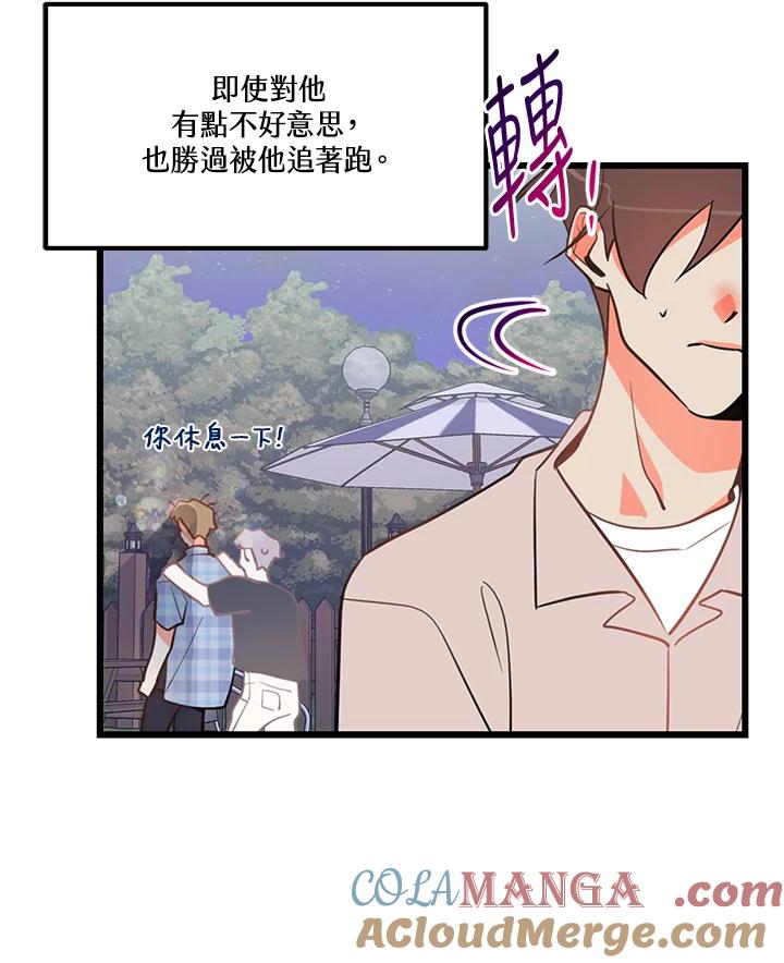 天菜帅哥换人当 - 第8话 - 第67张图