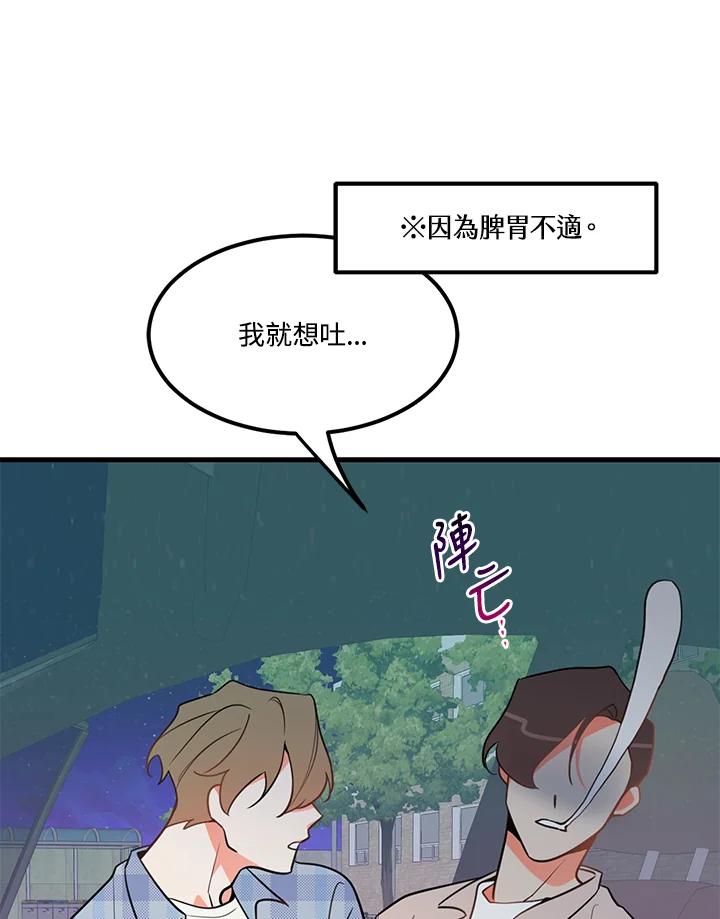 天菜帅哥换人当 - 第8话 - 第53张图