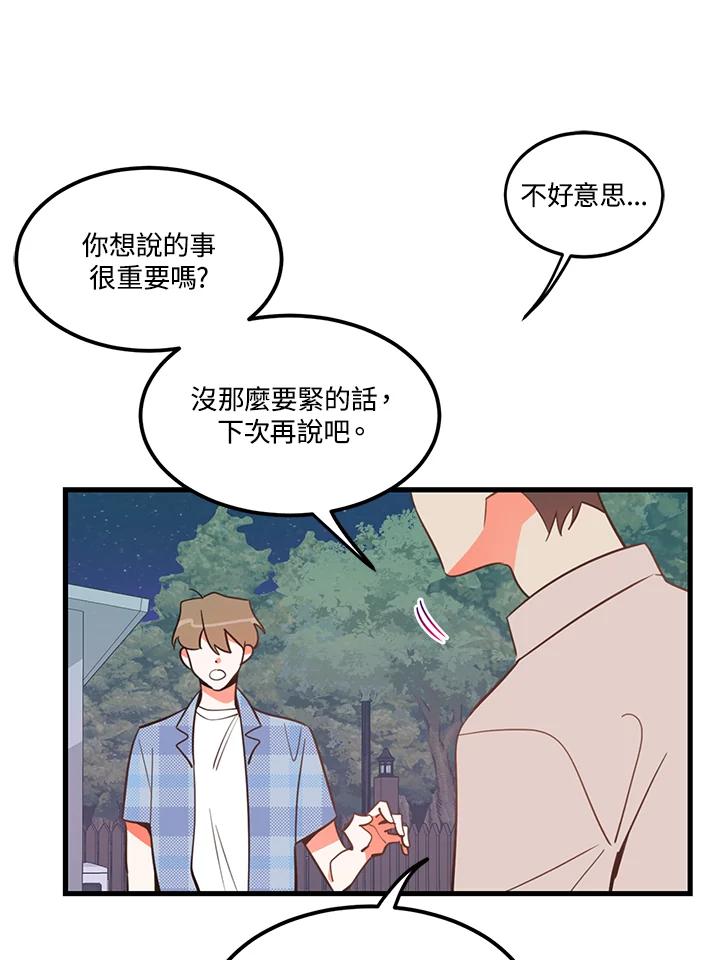 天菜帅哥换人当 - 第8话 - 第14张图