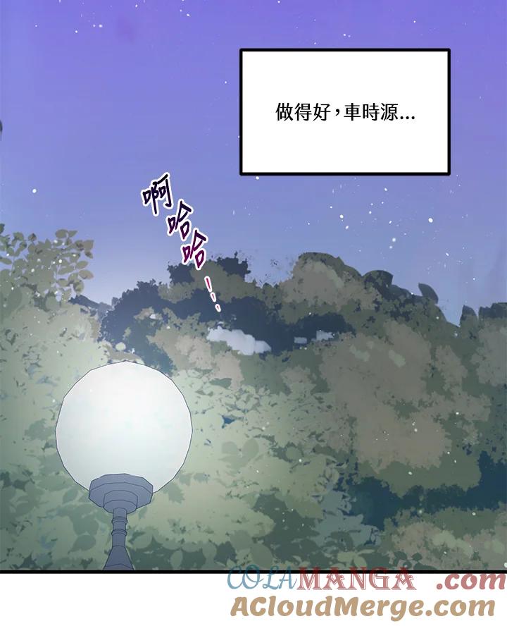 天菜帅哥换人当 - 第8话 - 第70张图