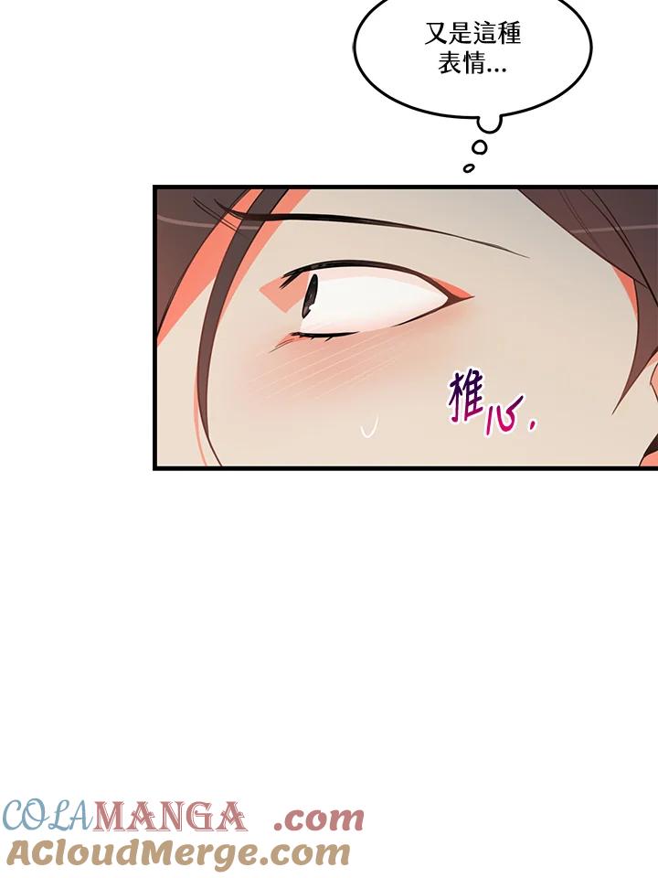 天菜帅哥换人当 - 第8话 - 第46张图